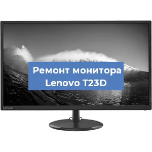 Замена ламп подсветки на мониторе Lenovo T23D в Белгороде
